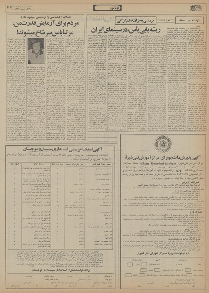 پرونده:Ettelaat13560328.pdf