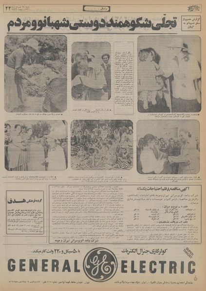 پرونده:Ettelaat13560328.pdf