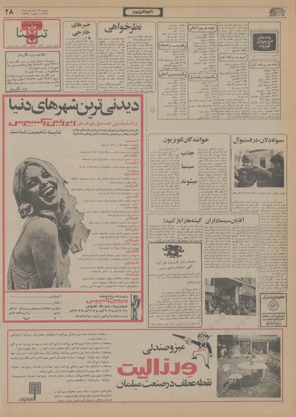 پرونده:Ettelaat13560328.pdf