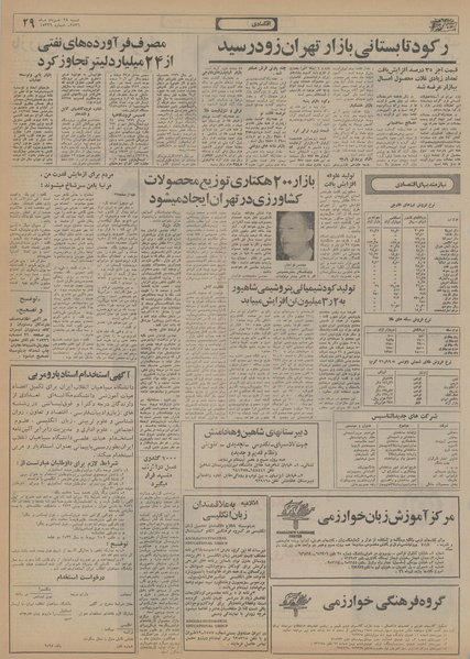 پرونده:Ettelaat13560328.pdf