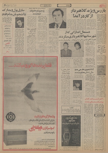 پرونده:Ettelaat13560328.pdf