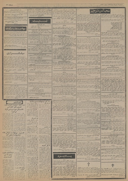 پرونده:Ettelaat13560328.pdf