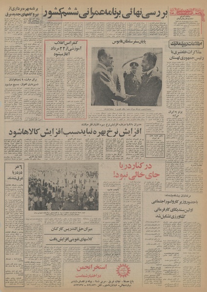 پرونده:Ettelaat13560328.pdf