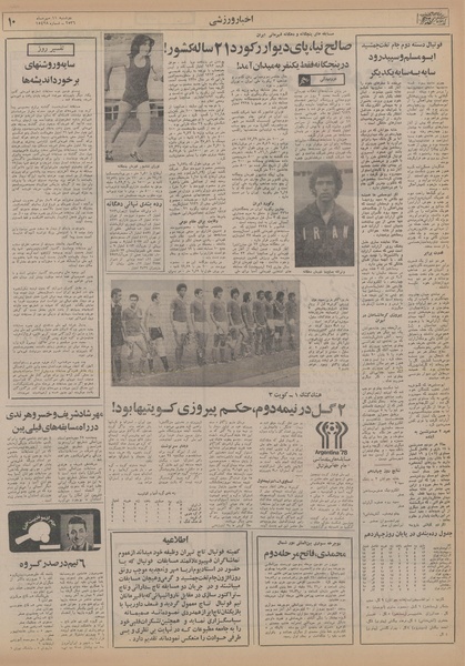 پرونده:Ettelaat13560711.pdf