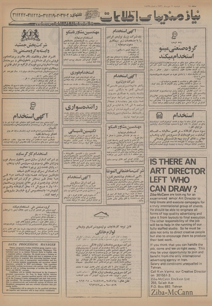 پرونده:Ettelaat13560711.pdf