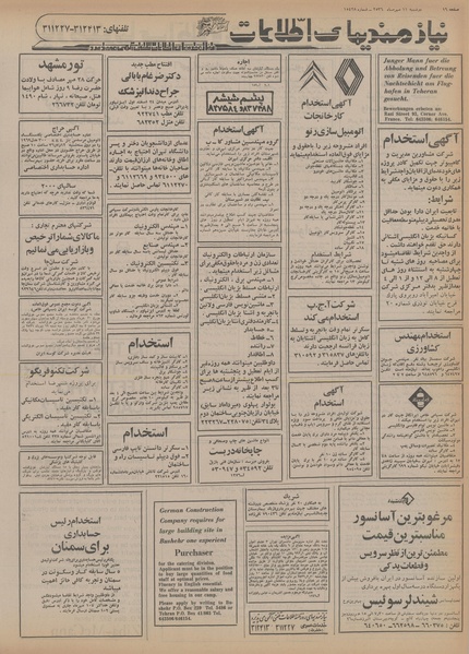 پرونده:Ettelaat13560711.pdf