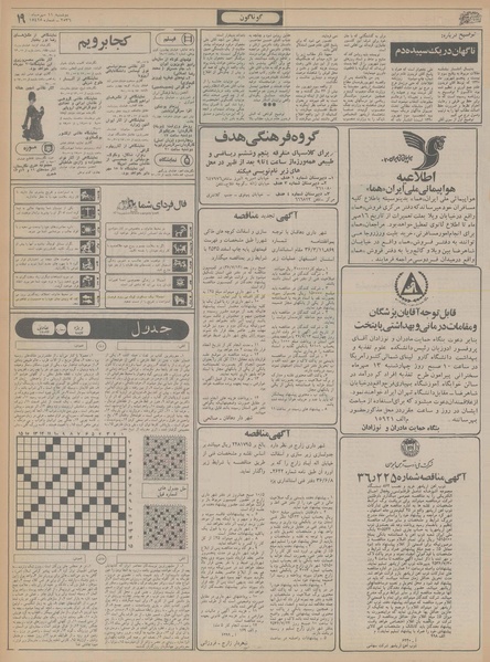 پرونده:Ettelaat13560711.pdf