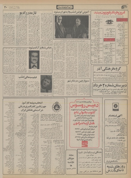 پرونده:Ettelaat13560711.pdf