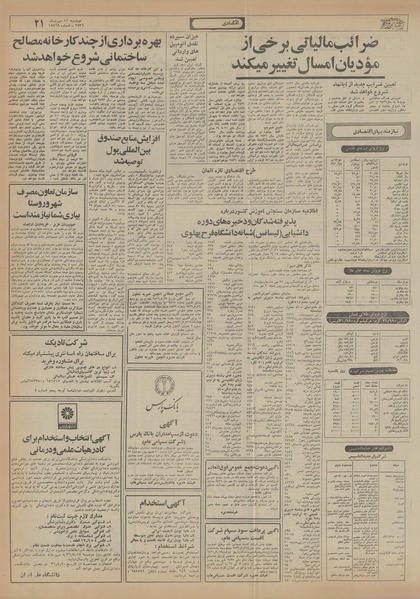 پرونده:Ettelaat13560711.pdf