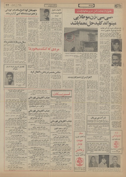 پرونده:Ettelaat13560711.pdf