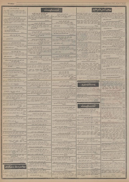 پرونده:Ettelaat13560711.pdf