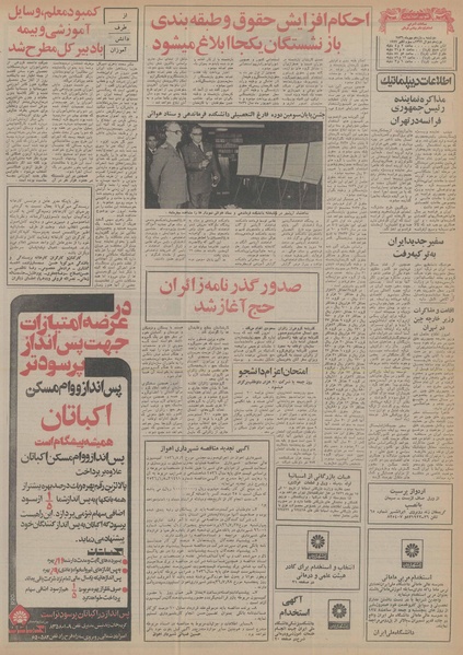 پرونده:Ettelaat13560711.pdf