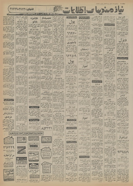 پرونده:Ettelaat13560817.pdf