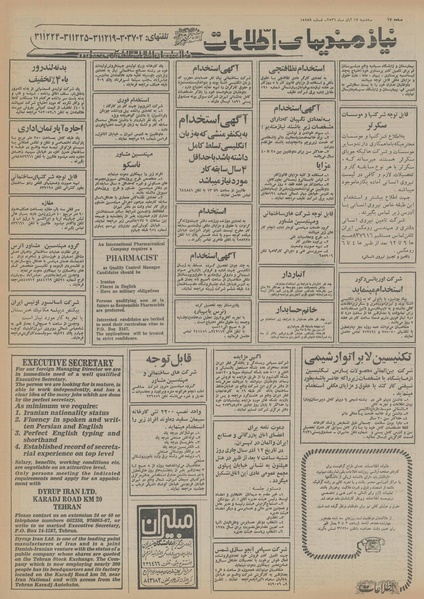 پرونده:Ettelaat13560817.pdf