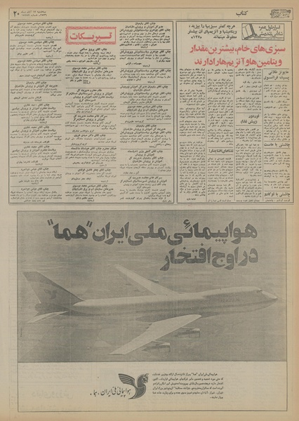 پرونده:Ettelaat13560817.pdf