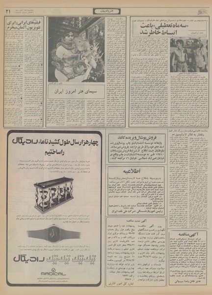 پرونده:Ettelaat13560817.pdf