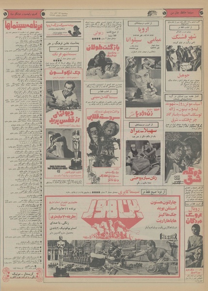 پرونده:Ettelaat13560817.pdf