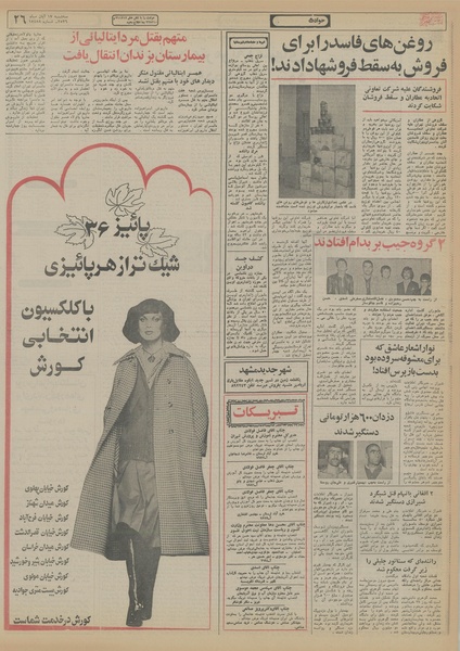 پرونده:Ettelaat13560817.pdf