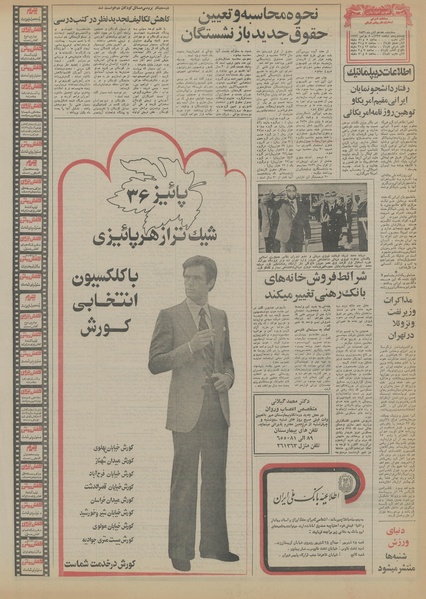 پرونده:Ettelaat13560817.pdf