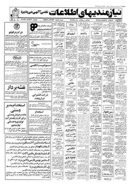 پرونده:Ettelaat13570426.pdf