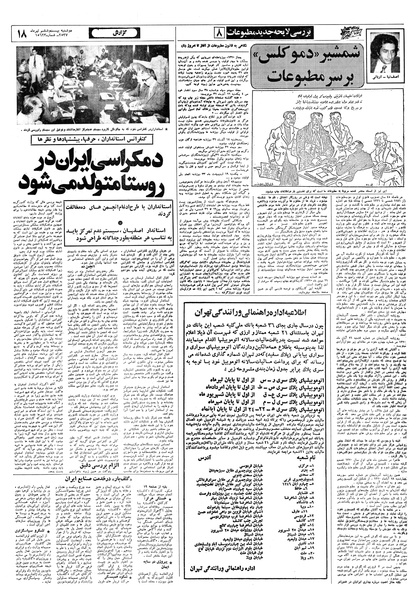 پرونده:Ettelaat13570426.pdf