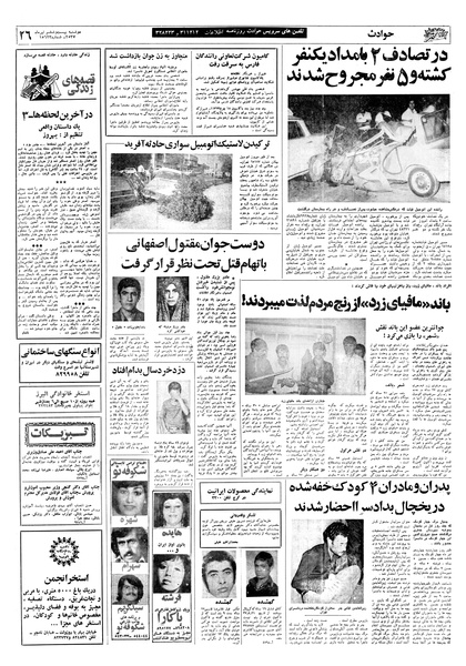 پرونده:Ettelaat13570426.pdf