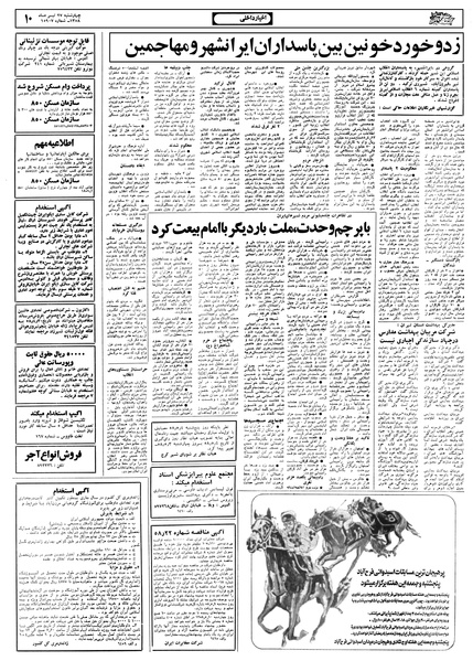 پرونده:Ettelaat13580427.pdf