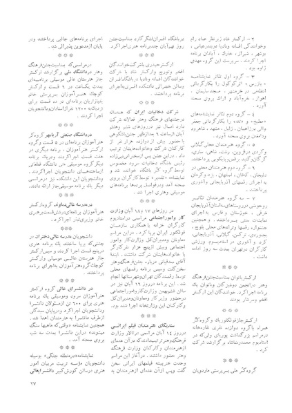 پرونده:JashnFarhangVaHonarActivities1352.pdf