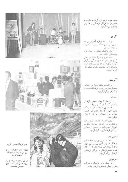 پرونده:JashnFarhangVaHonarActivities1352.pdf