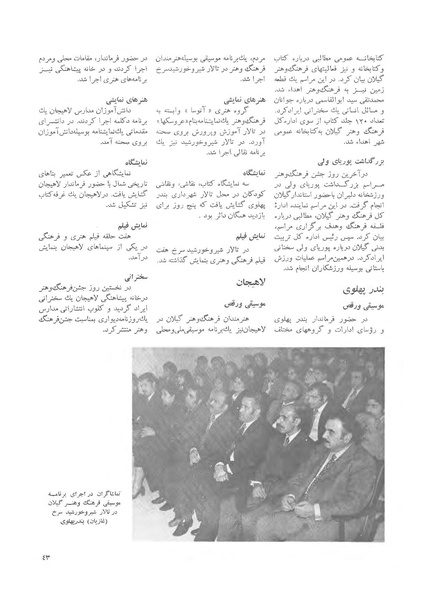 پرونده:JashnFarhangVaHonarActivities1352.pdf