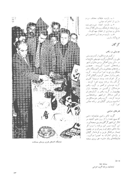 پرونده:JashnFarhangVaHonarActivities1352.pdf