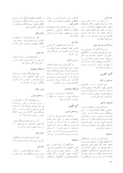 پرونده:JashnFarhangVaHonarActivities1352.pdf