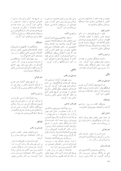 پرونده:JashnFarhangVaHonarActivities1352.pdf