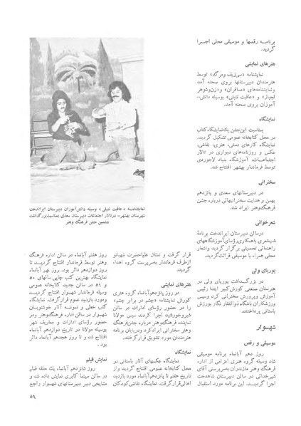 پرونده:JashnFarhangVaHonarActivities1352.pdf