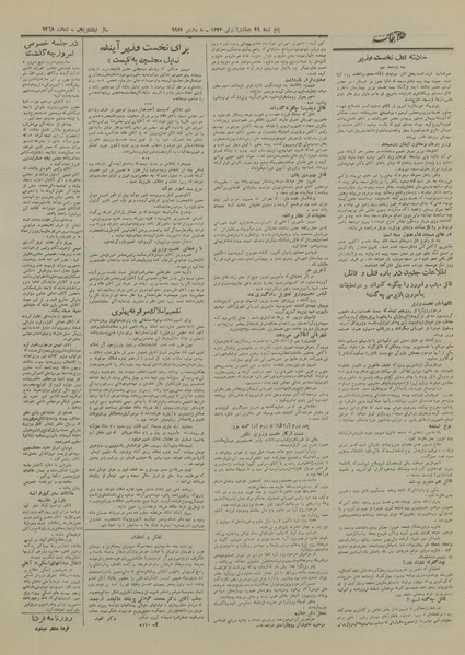 پرونده:Ettelaat13291217.pdf