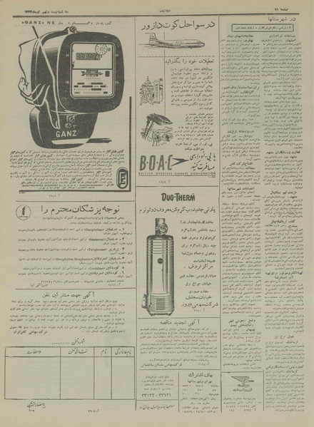 پرونده:Ettelaat13330429.pdf