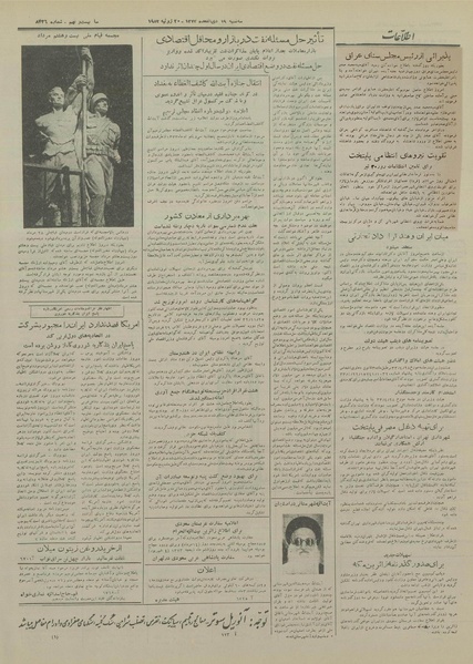 پرونده:Ettelaat13330429.pdf