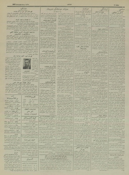 پرونده:Ettelaat13330429.pdf