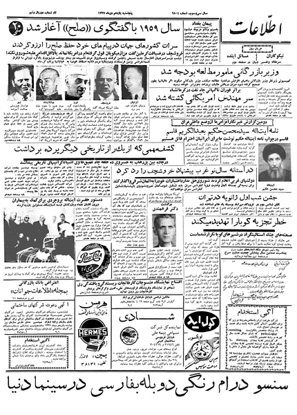 پرونده:Ettelaat13371011.pdf