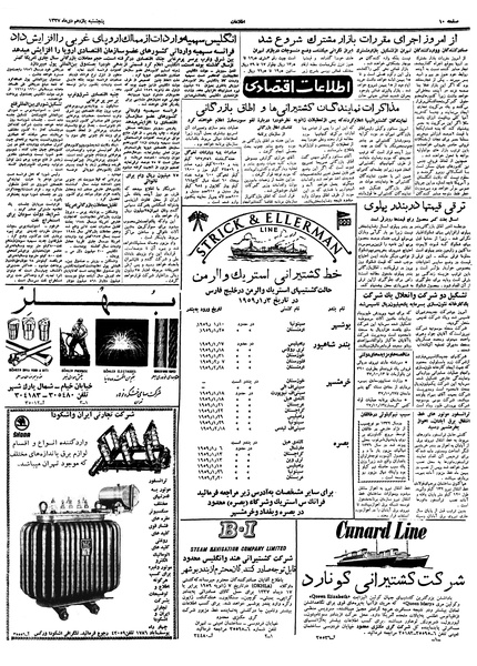 پرونده:Ettelaat13371011.pdf