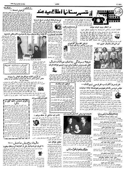 پرونده:Ettelaat13371011.pdf