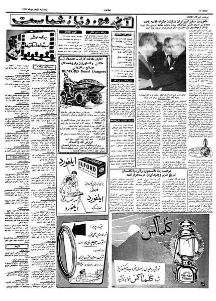 پرونده:Ettelaat13371011.pdf