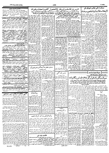 پرونده:Ettelaat13371011.pdf