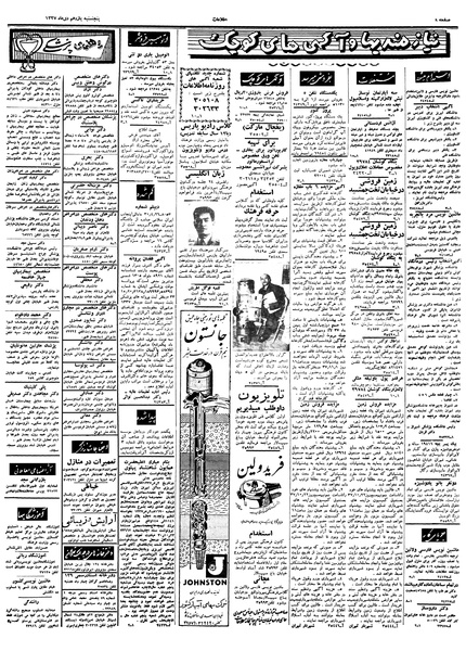 پرونده:Ettelaat13371011.pdf