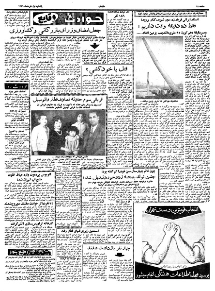 پرونده:Ettelaat13390301.pdf