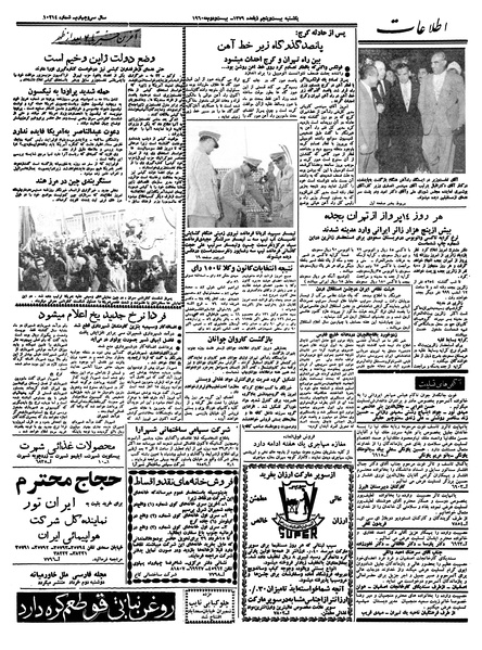 پرونده:Ettelaat13390301.pdf