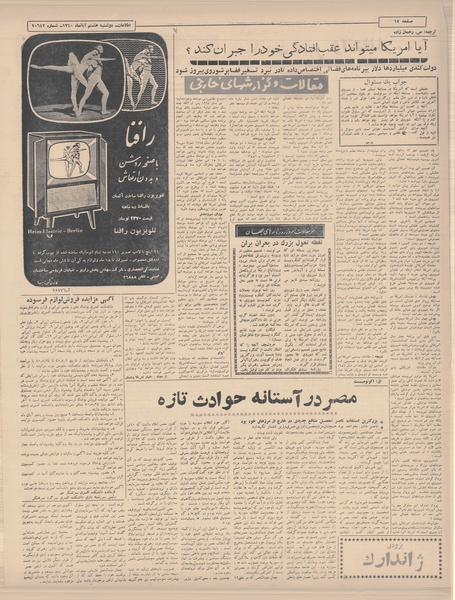 پرونده:Ettelaat13400808.pdf