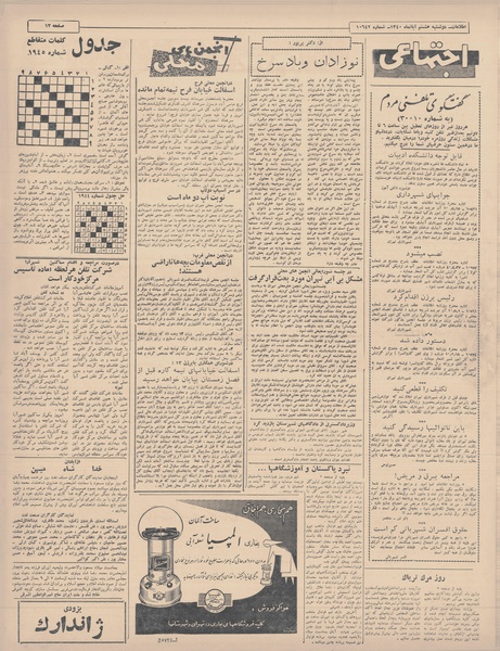 پرونده:Ettelaat13400808.pdf