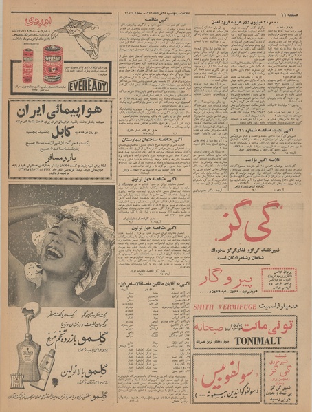 پرونده:Ettelaat13410525.pdf