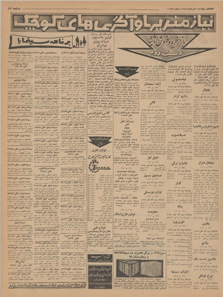 پرونده:Ettelaat13410525.pdf